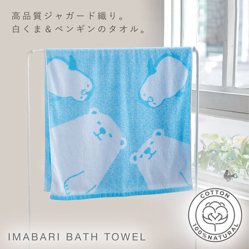 今治タオルブランド バスタオル 白くまとペンギン.|s1